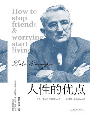 cover image of 人性的优点